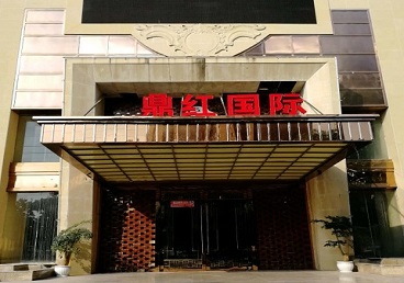 武穴商务KTV少爷哪家最开放-鼎红国际KTV消费价格玩乐点评