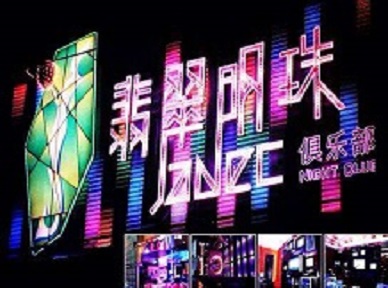 武穴哪里荤的KTV男模女漂亮多-翡翠明珠KTV好玩会所体验