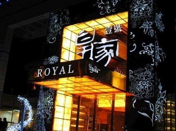 武穴高档KTV妹子质量哪家好-皇家壹号KTV高档娱乐体验